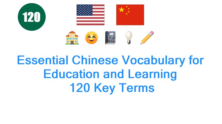 Essential Chinese Vocabulary for Education and Learning: 120 Key Terms
